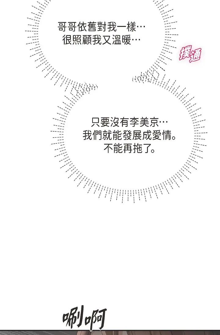 可疑的代表第51话-亲爱的,我回来瞭