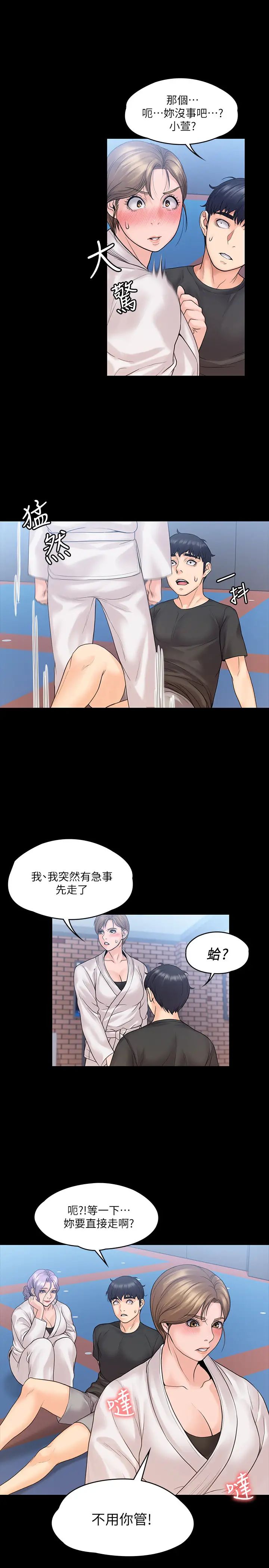 我投降了,女教练第9话-我们来做另一种运动吧!