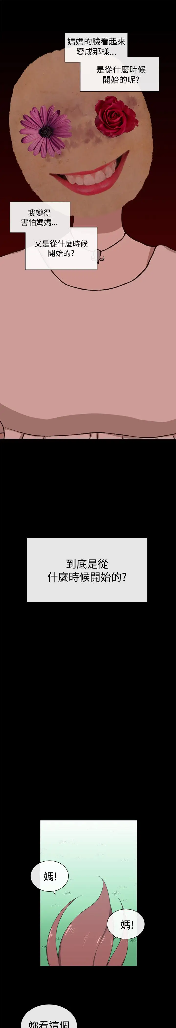 传染少女第42话