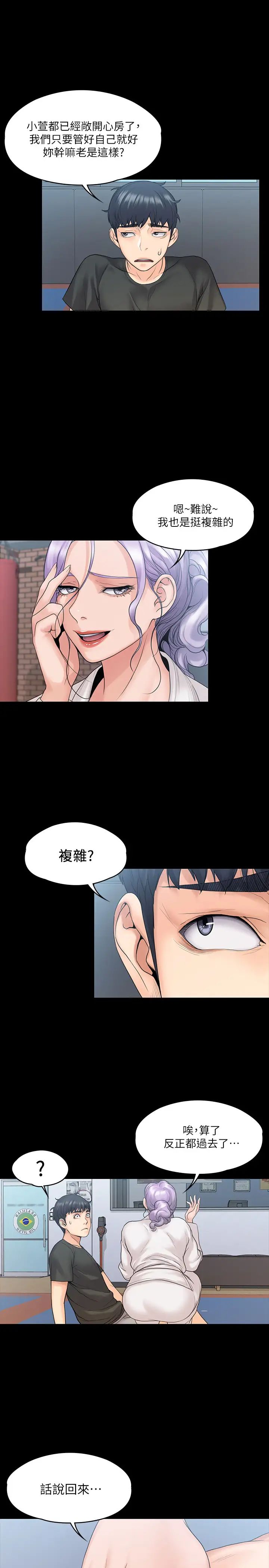 我投降了,女教练第9话-我们来做另一种运动吧!