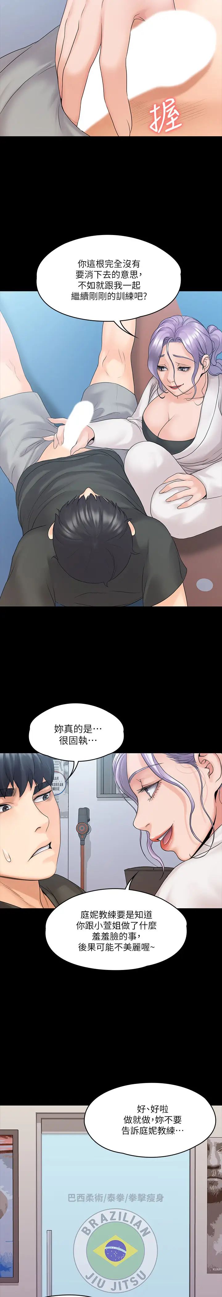 我投降了,女教练第9话-我们来做另一种运动吧!
