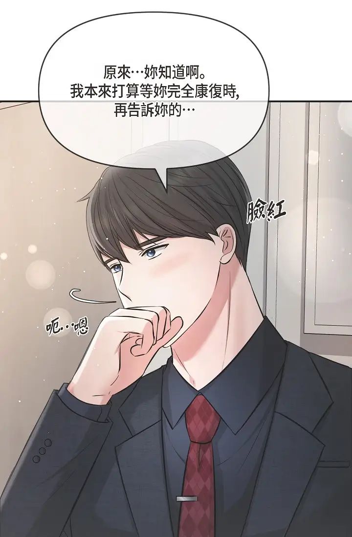 可疑的代表第51话-亲爱的,我回来瞭