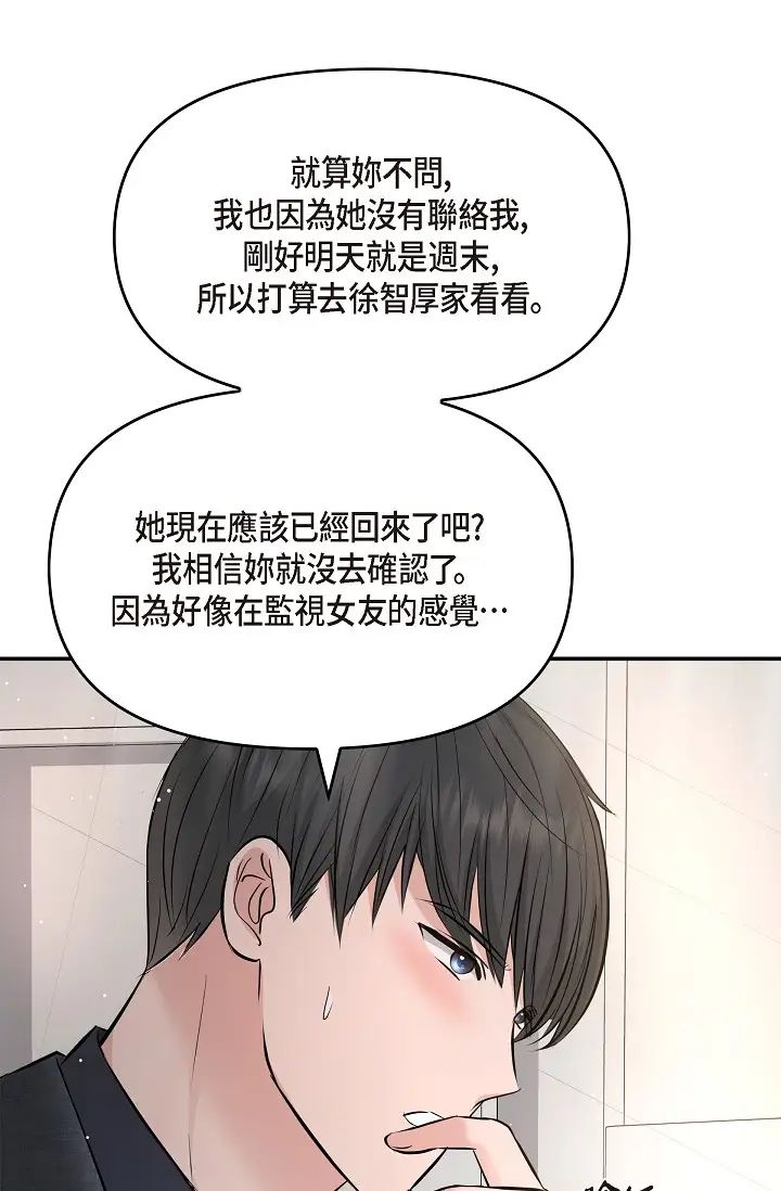 可疑的代表第51话-亲爱的,我回来瞭