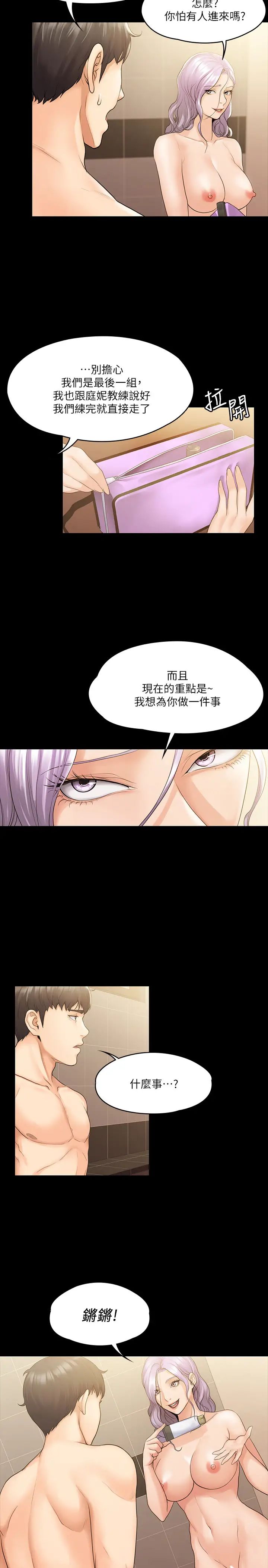 我投降了,女教练第10话-在盥洗室提供色情服务