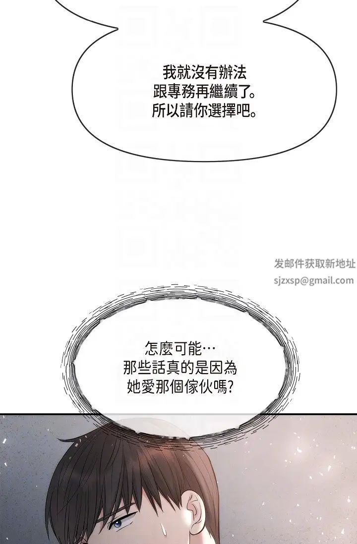 可疑的代表第52话-美京才不是那种人