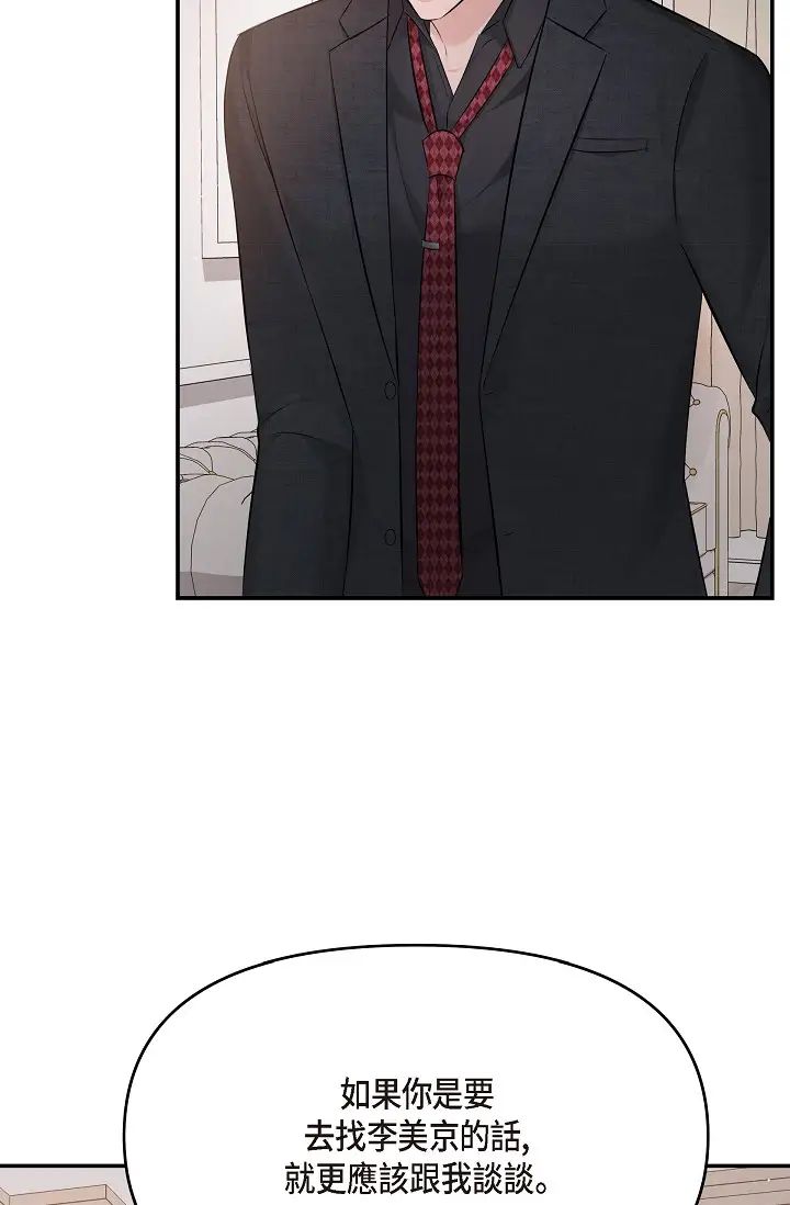 可疑的代表第52话-美京才不是那种人
