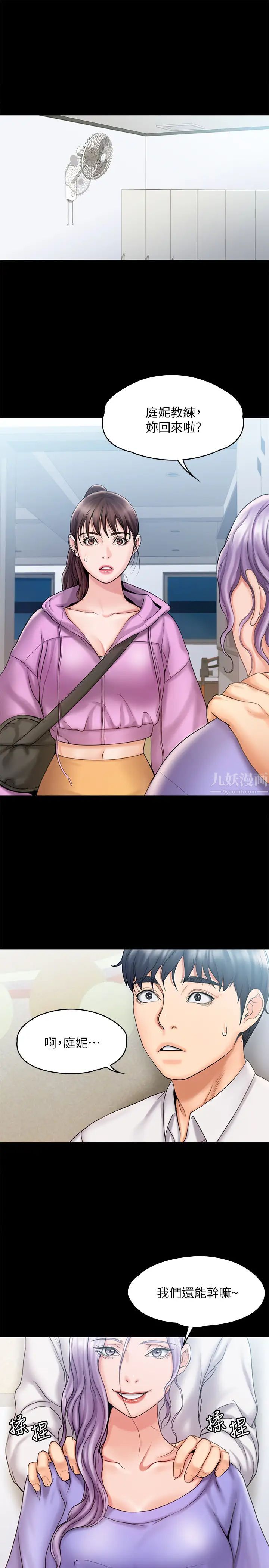 我投降了,女教练第12话-维铃不满大爆发