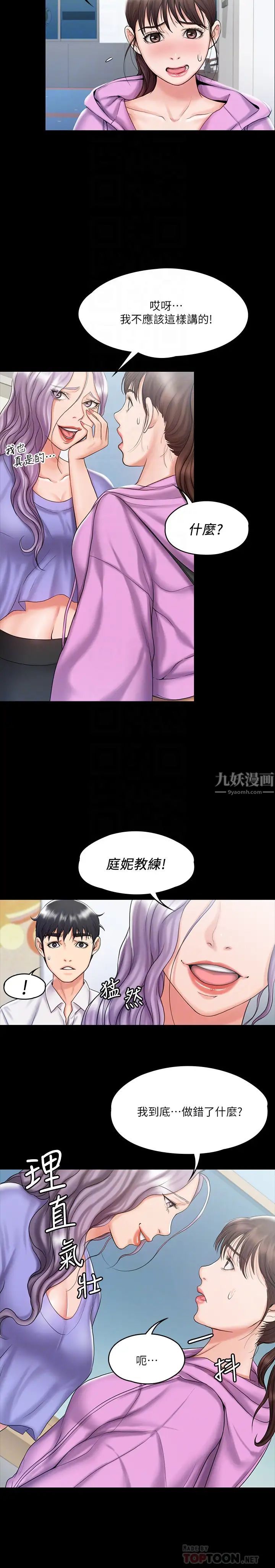 我投降了,女教练第12话-维铃不满大爆发