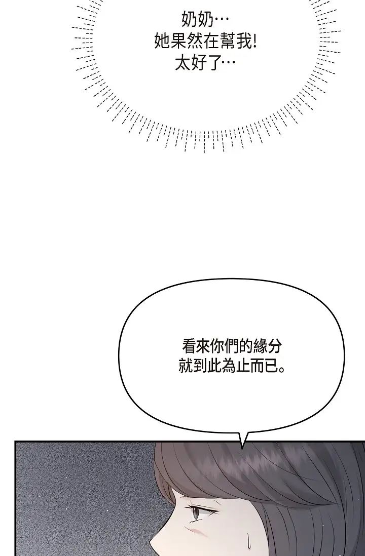 可疑的代表第52话-美京才不是那种人