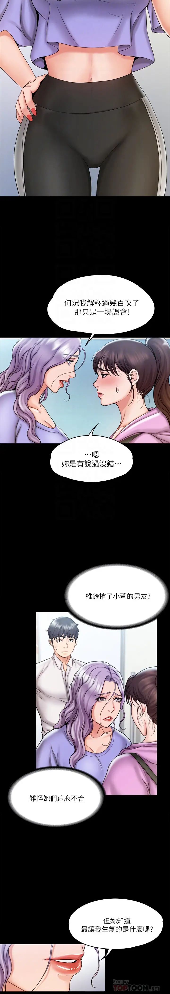 我投降了,女教练第12话-维铃不满大爆发