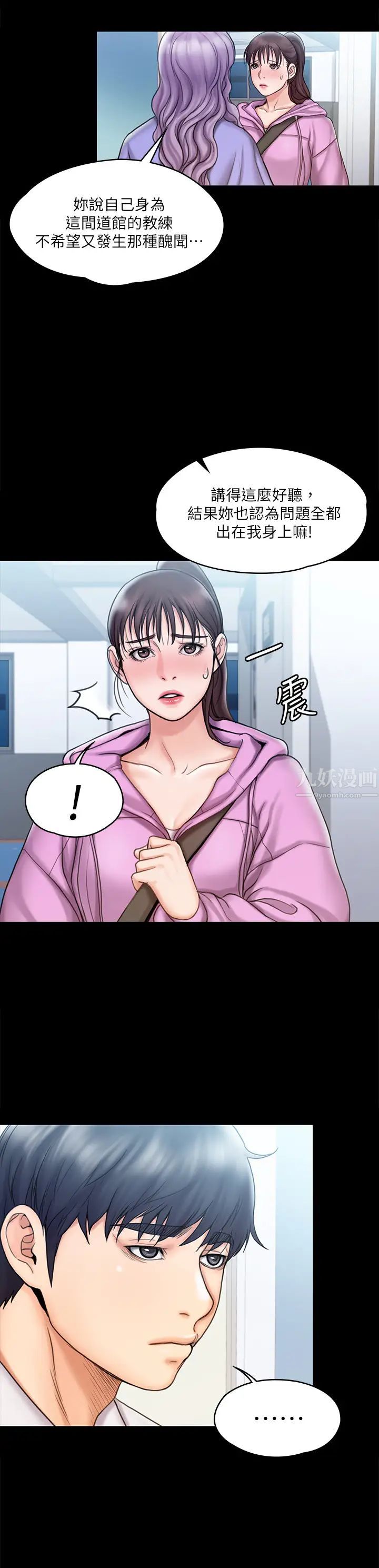 我投降了,女教练第12话-维铃不满大爆发