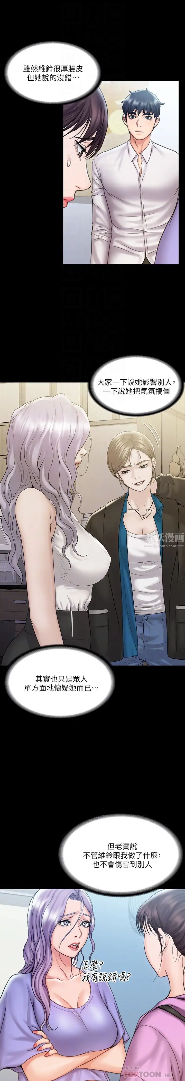 我投降了,女教练第12话-维铃不满大爆发