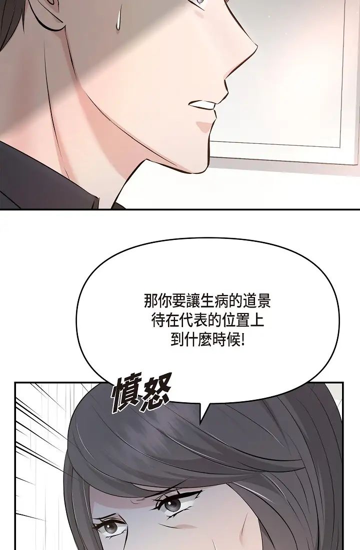 可疑的代表第52话-美京才不是那种人