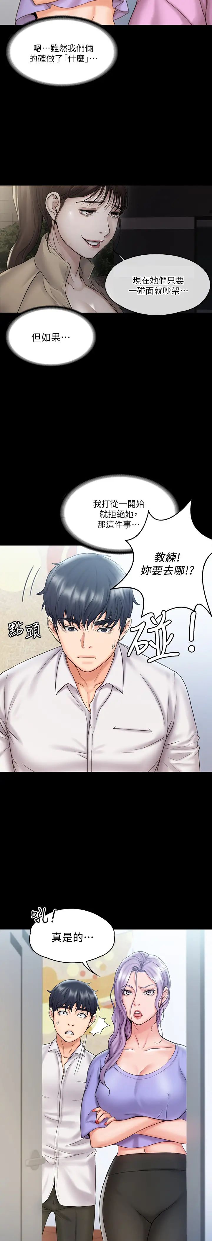 我投降了,女教练第12话-维铃不满大爆发