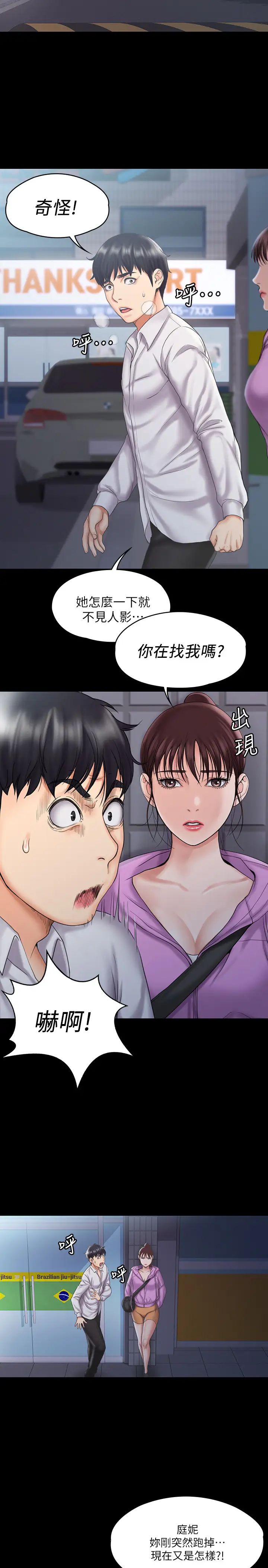我投降了,女教练第12话-维铃不满大爆发