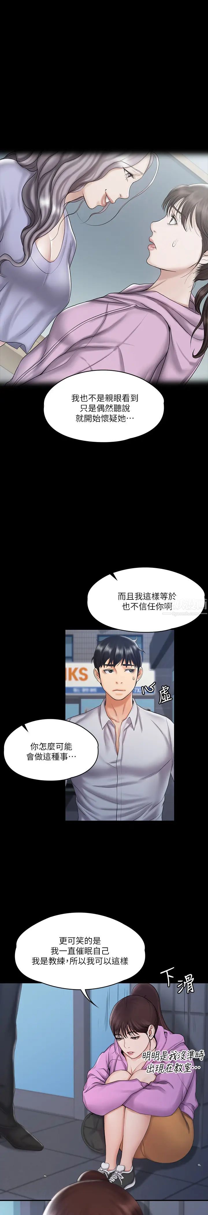 我投降了,女教练第12话-维铃不满大爆发