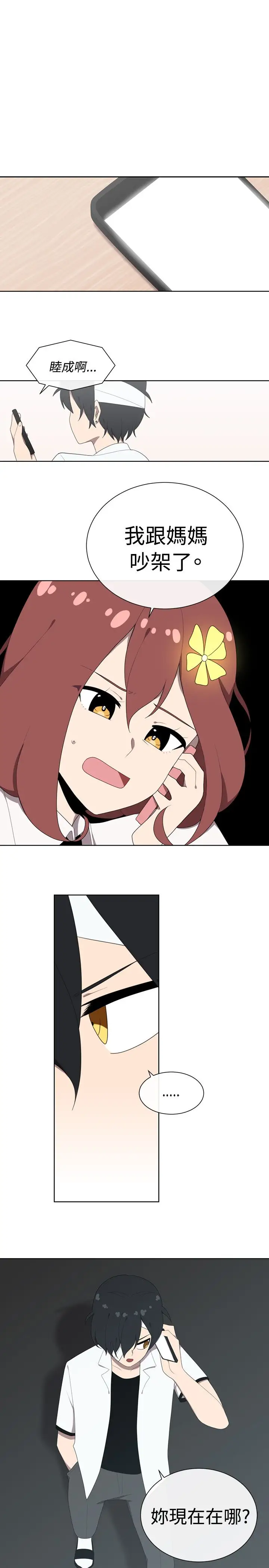 传染少女第44话