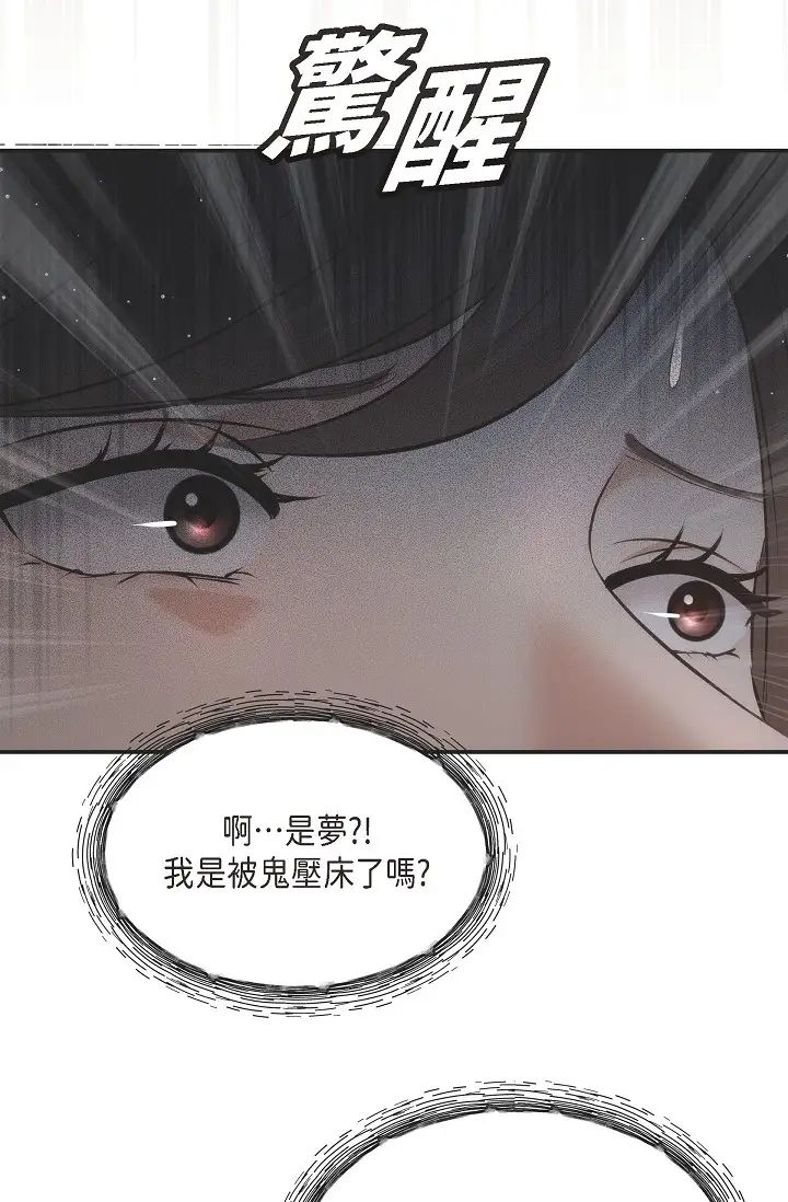 可疑的代表第53话-爽到失去理智