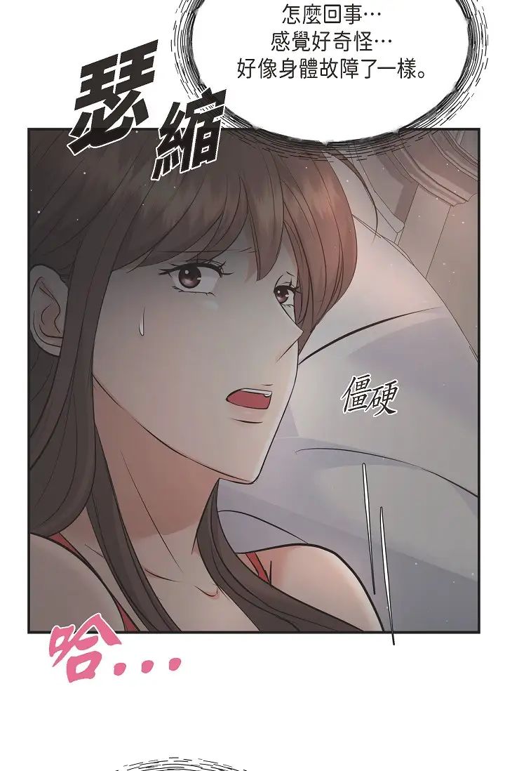 可疑的代表第53话-爽到失去理智