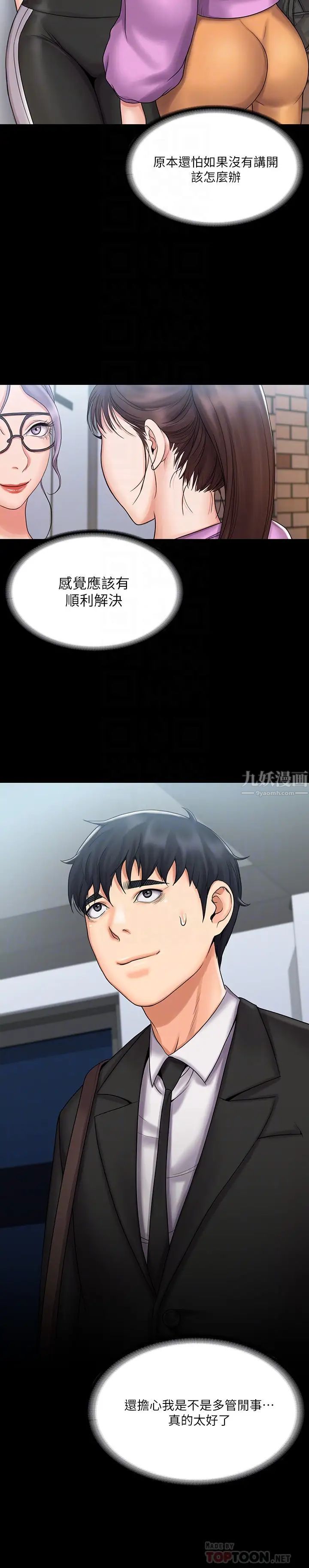 我投降了,女教练第13话-交缠的身体与相背的心