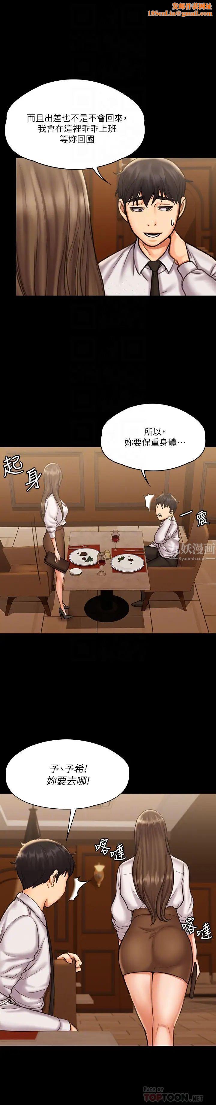 我投降了,女教练第13话-交缠的身体与相背的心