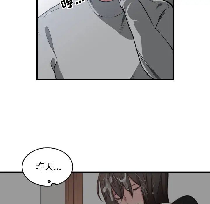 有什么了不起的!第2话