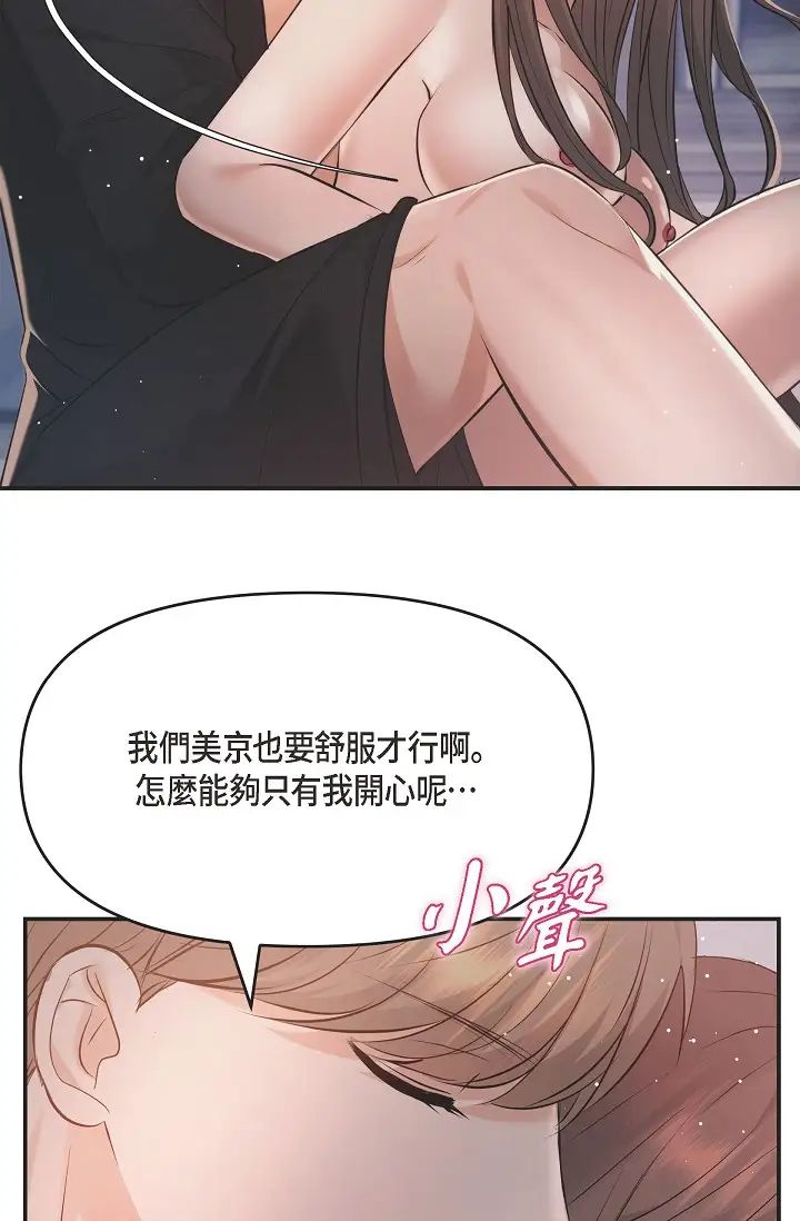 可疑的代表第53话-爽到失去理智