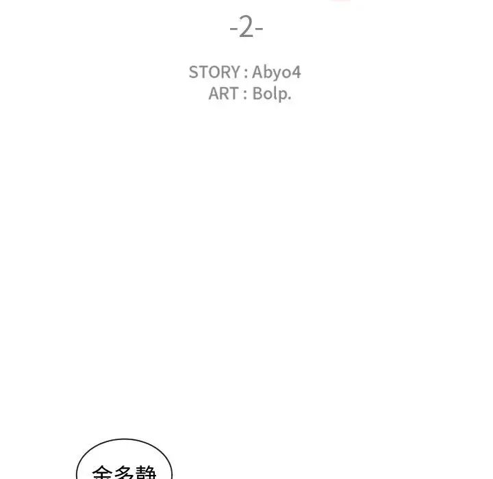 有什么了不起的!第2话