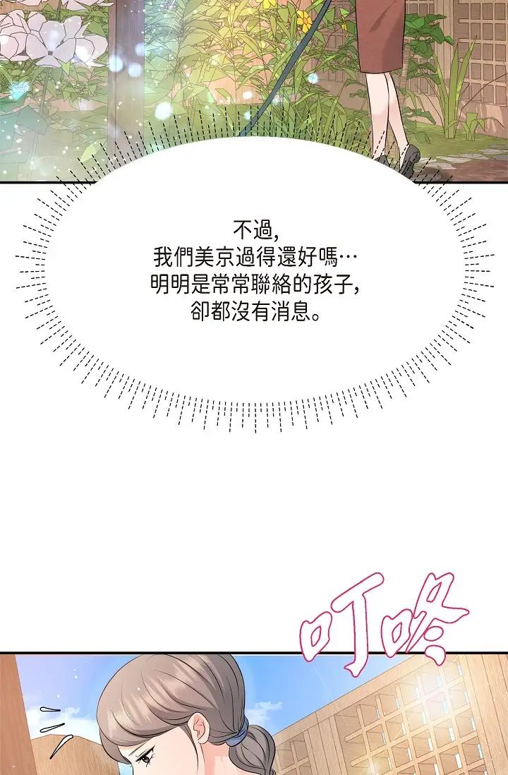 可疑的代表第53话-爽到失去理智