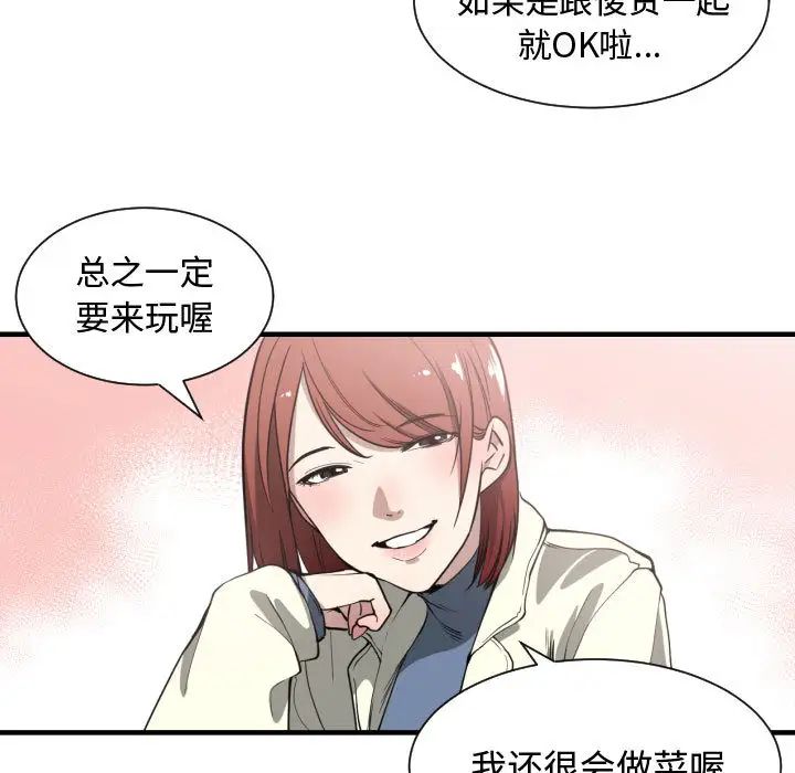 有什么了不起的!第2话