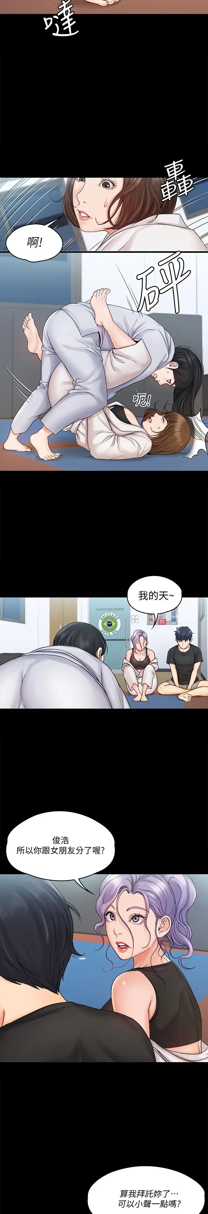我投降了,女教练第15话-跟我一起居家运动吧