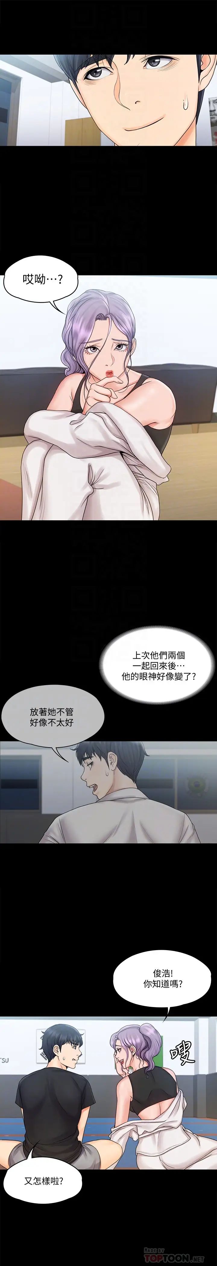 我投降了,女教练第15话-跟我一起居家运动吧