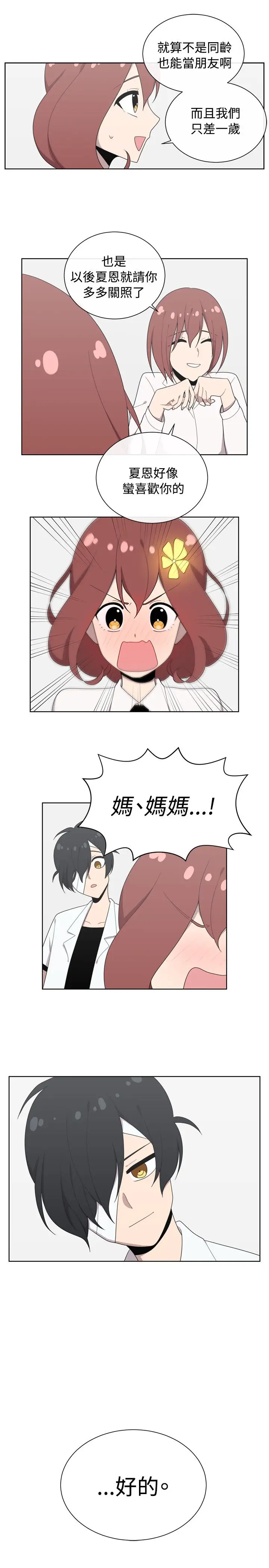 传染少女第47话