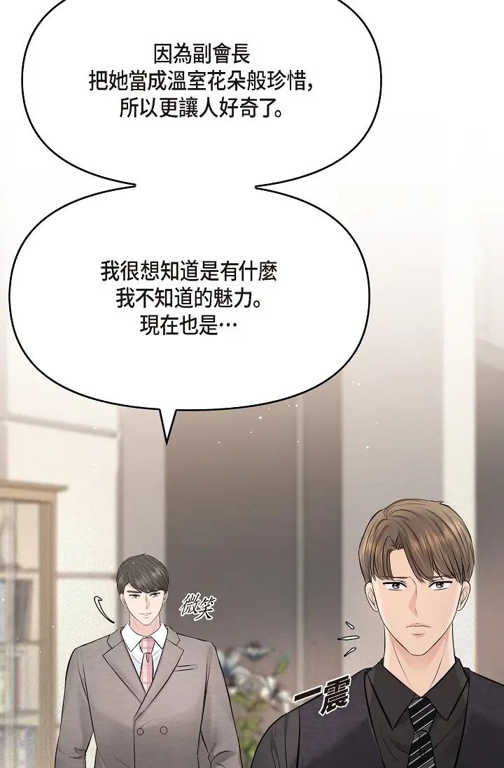 可疑的代表第53话-爽到失去理智