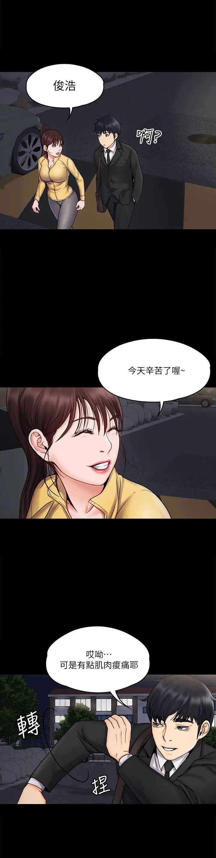 我投降了,女教练第15话-跟我一起居家运动吧