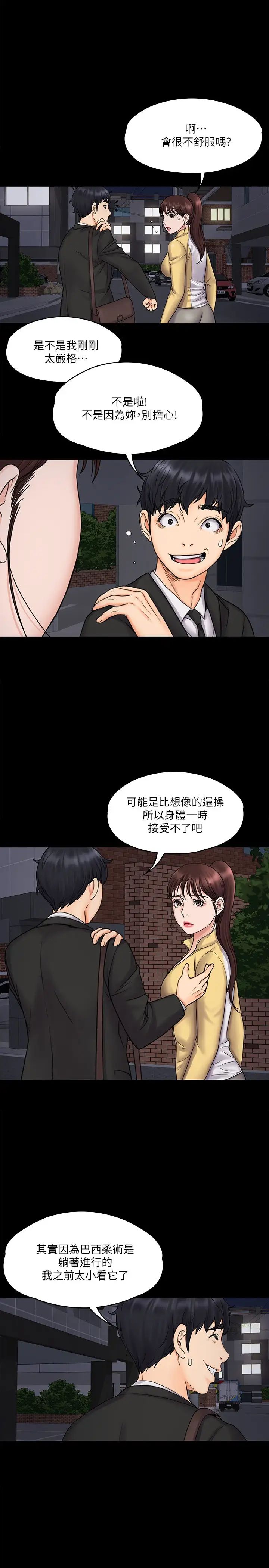 我投降了,女教练第15话-跟我一起居家运动吧