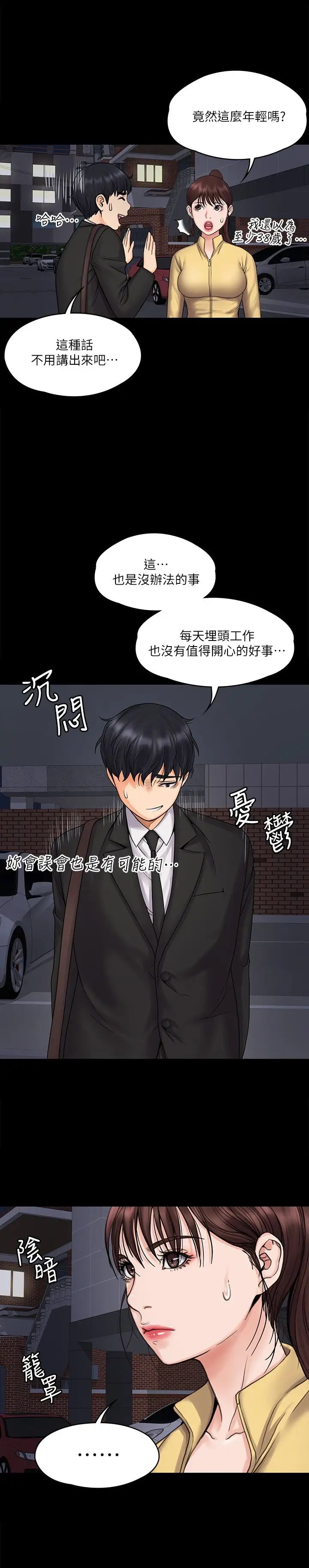 我投降了,女教练第15话-跟我一起居家运动吧