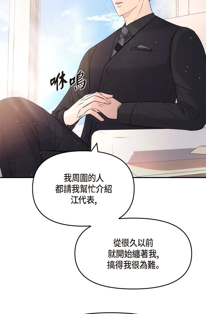 可疑的代表第54话-美京小姐,请在我身边