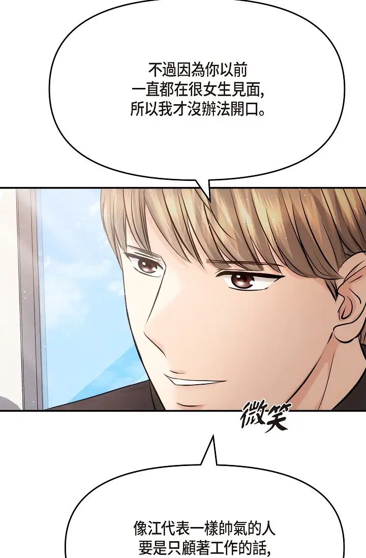 可疑的代表第54话-美京小姐,请在我身边