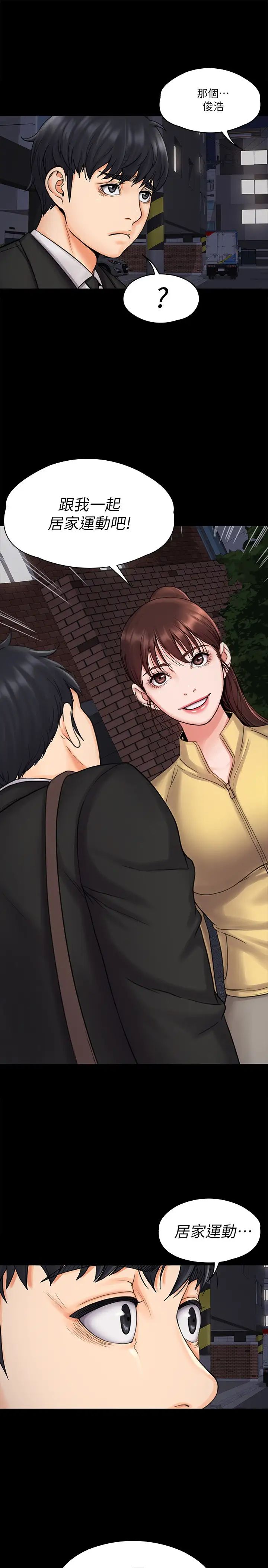 我投降了，女教练第15话-跟我一起居家运动吧