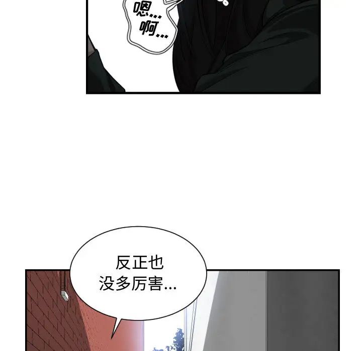 有什么了不起的!第2话