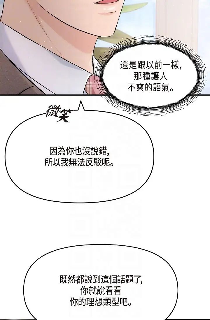 可疑的代表第54话-美京小姐,请在我身边