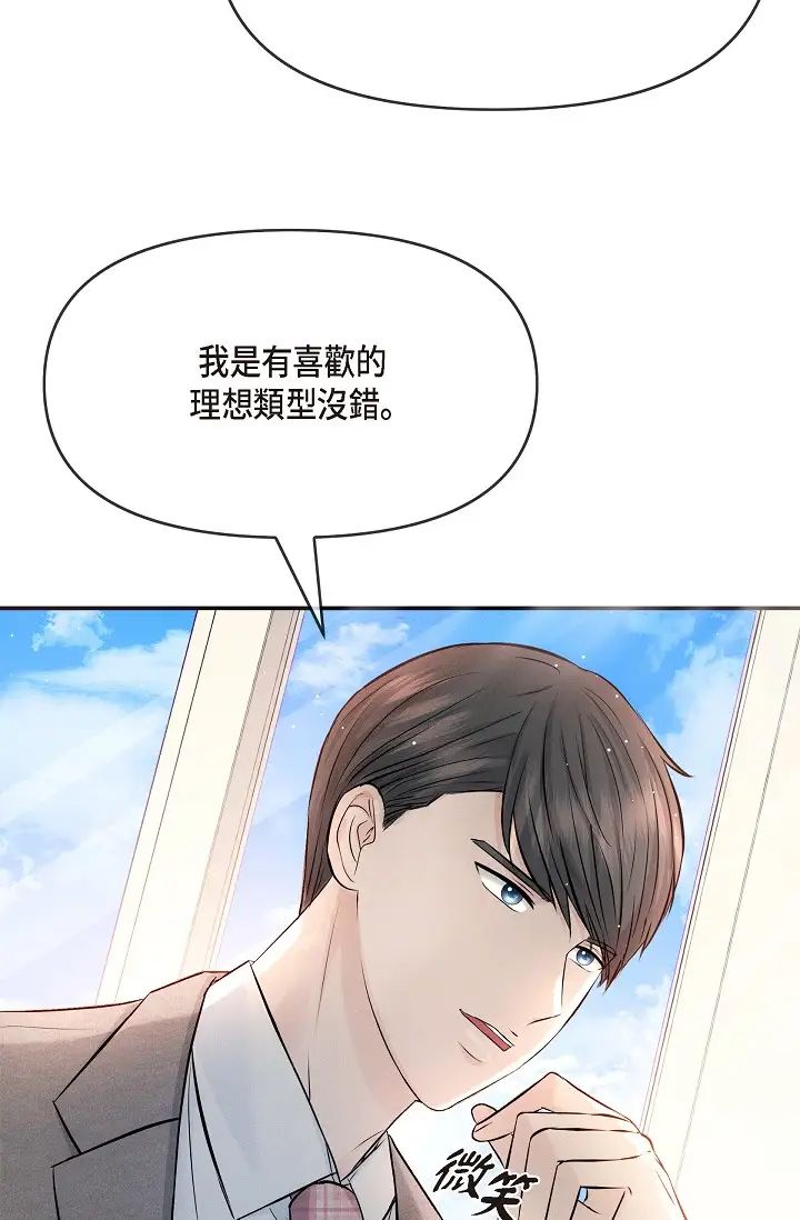 可疑的代表第54话-美京小姐,请在我身边