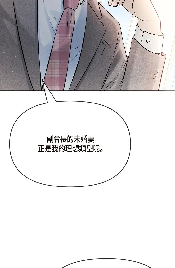 可疑的代表第54话-美京小姐,请在我身边