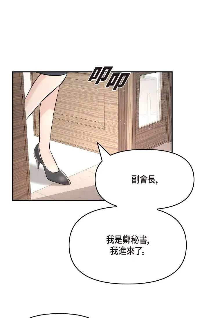 可疑的代表第54话-美京小姐，请在我身边