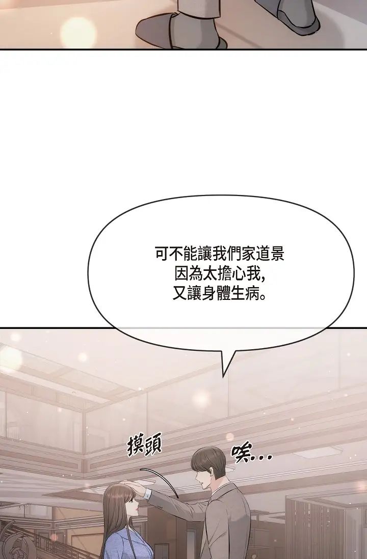 可疑的代表第54话-美京小姐,请在我身边