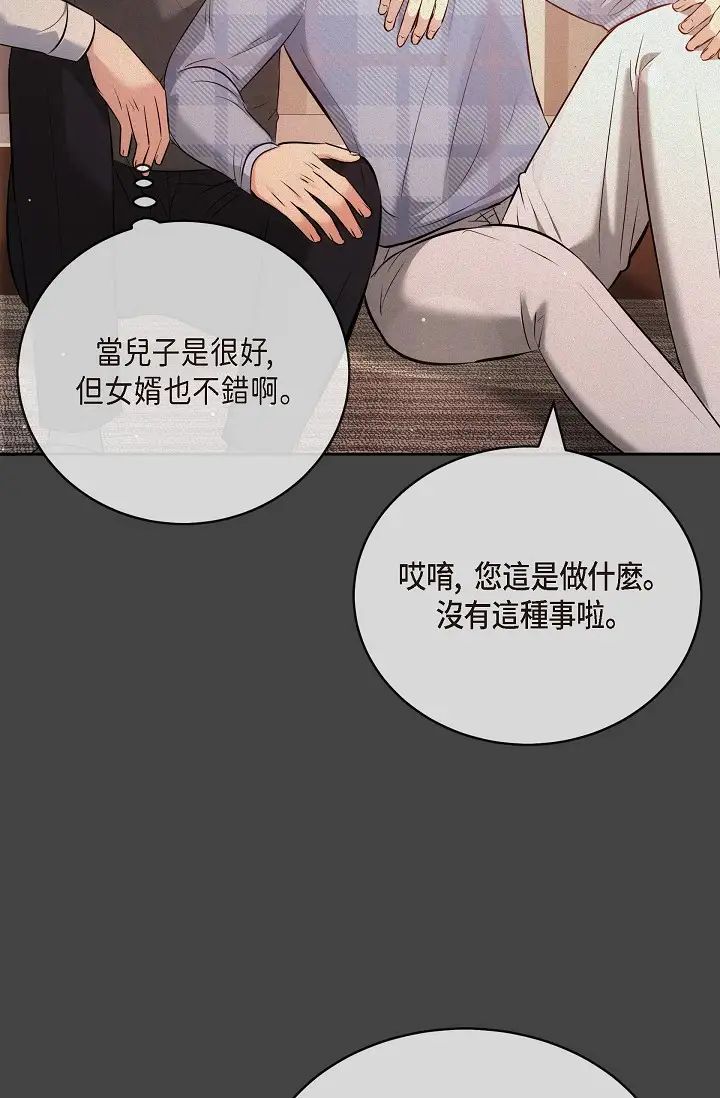 可疑的代表第54话-美京小姐,请在我身边