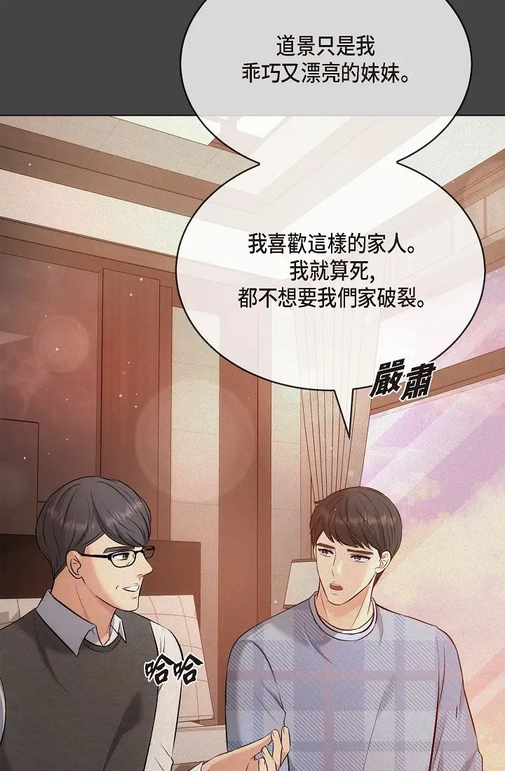 可疑的代表第54话-美京小姐,请在我身边