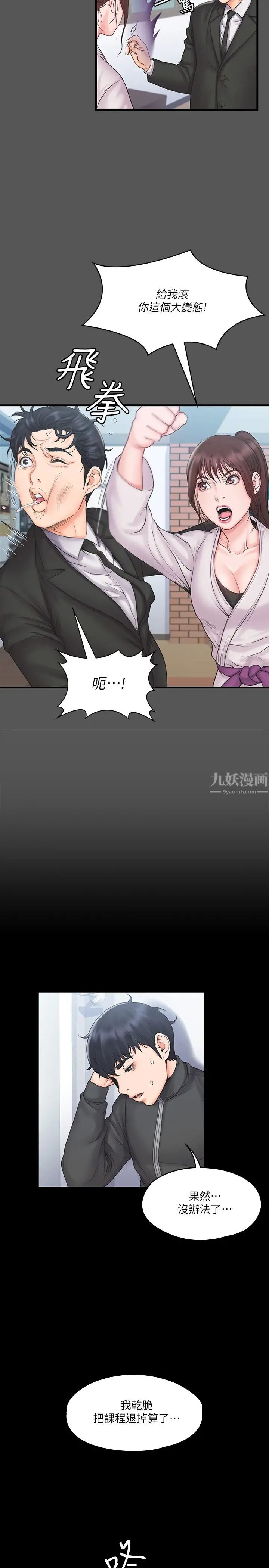 我投降了，女教练第17话-对俊浩脸红心跳的庭妮