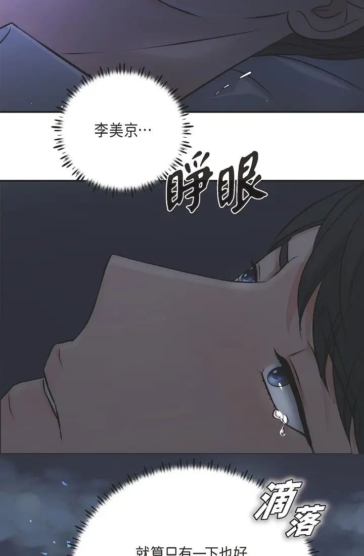 可疑的代表第54话-美京小姐,请在我身边